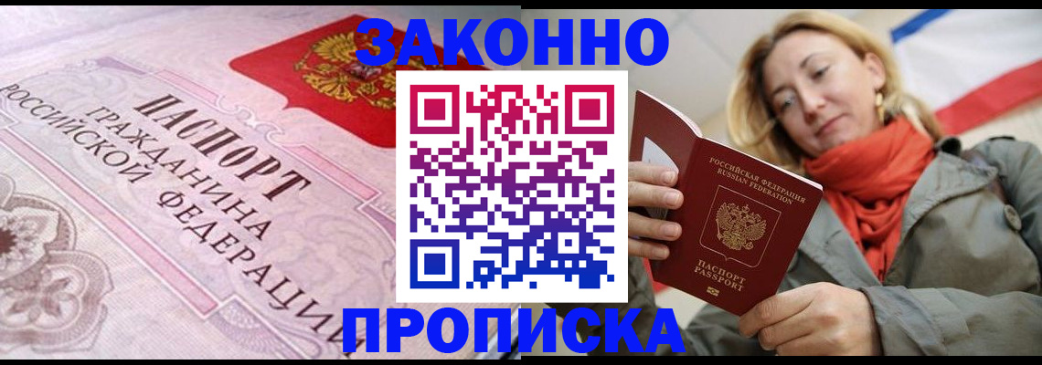 прописка регистрация в Харабали