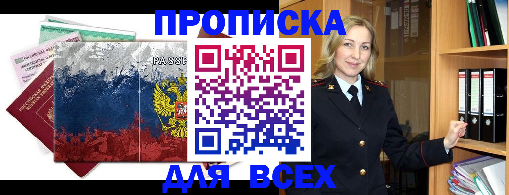 прописка законно в Харабали